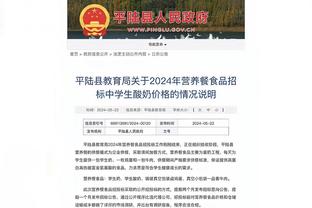 基德：当我们既得不了分又防不住对手 没有多大的赢球机会